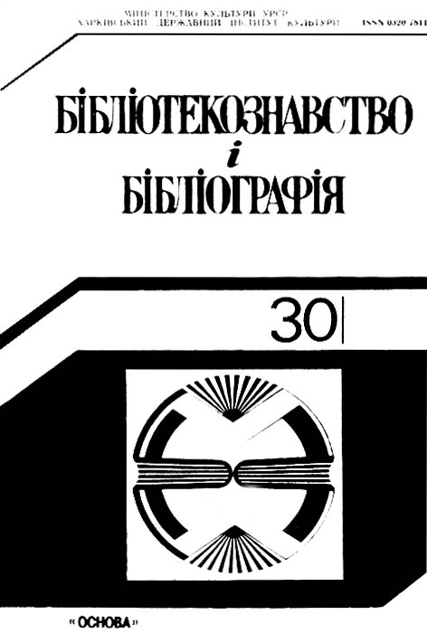 фото: Бібліотекознавство і бібліографія